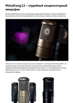 Vorschau: ProSound - Artikel über WeissKlang L1