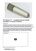 Vorschau: ProSound - Artikel über WeissKlang V17
